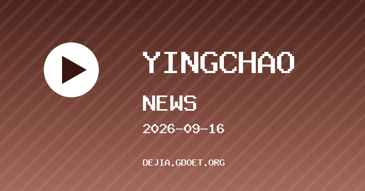 布伦特福德 VS 切尔西 英超资讯